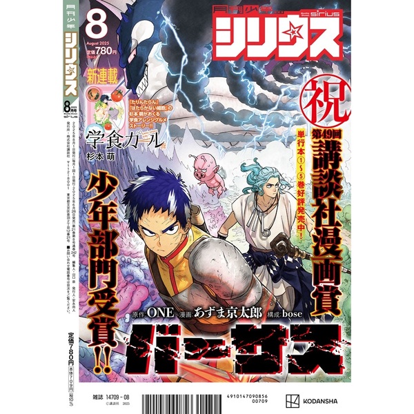 月刊少年シリウス 2005年創刊号(7月)〜2006年3月号 月刊少年シリウス 2005年創刊号(7月)〜2006年3月号 - メルカリ
