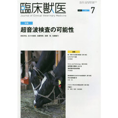 臨床獣医　2025年7月号
