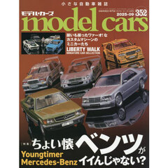ｍｏｄｅｌ　ｃａｒｓ　2025年9月号
