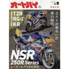 オートバイ　2025年9月号