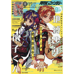 Ｇファンタジー　2025年9月号
