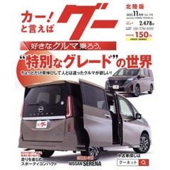 グー北陸版　2025年11月号