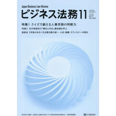 ビジネス法務　2025年11月号