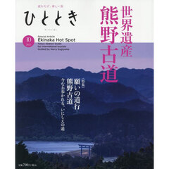 ひととき　2025年10月号