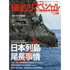 磯釣りスペシャルＭＡＧＡＺＩＮＥ（１４）　2025年11月号
