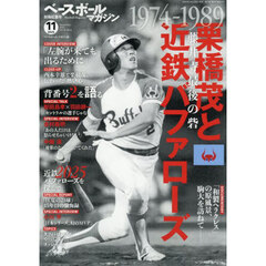 ベースボールマガジン別冊　紅葉号　2025年11月号