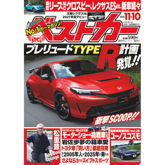 ベストカー　2025年11月10日号