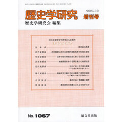時代区分再考　2025年10月号