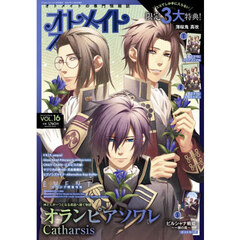 オトメイトスタイルＶｏｌ．１６　2025年11月号