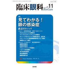 臨床眼科　2025年11月号