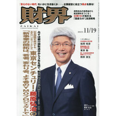 財界　2025年11月19日号