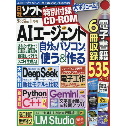 日経ソフトウエア 2026年1月号 通販｜セブンネットショッピング