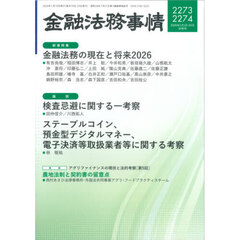 金融法務事情　2026年1月25日号