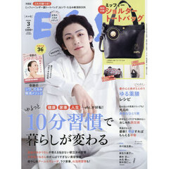 ＥＳＳＥ（エッセ） 2026年3月号増刊　特装版