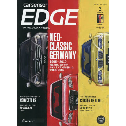 カーセンサーEDGE 2026年3月号 通販｜セブンネットショッピング