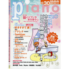 Ｐｉａｎｏ　2026年3月号