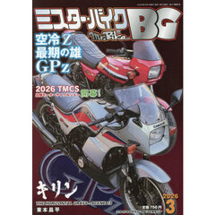 ミスター・バイクＢＧ　2026年3月号