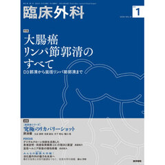 臨床外科　2026年2月号