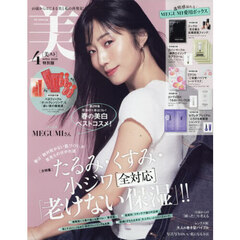 美ＳＴ（ビスト）　2026年4月号特別版