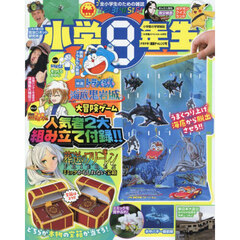 小学館スペシャル　2026年4月号