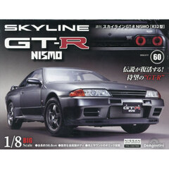 スカイラインＧＴ－Ｒ　ＮＩＳＭＯ全国版　2026年3月17日号