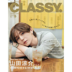 ＣＬＡＳＳＹ．（クラッシィ）　2026年5月号増刊 