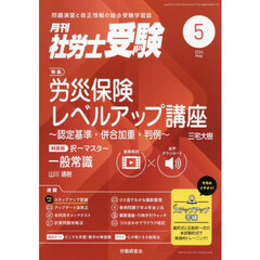 月刊社労士受験　2026年5月号