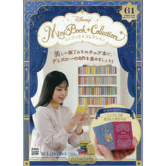 ディズニーミニブックコレクション全国版　2026年3月18日号