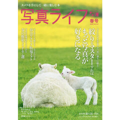 写真ライフ　2026年4月号