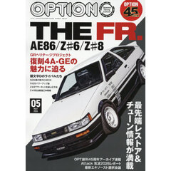 Ｏｐｔｉｏｎ　（オプション）　2026年5月号