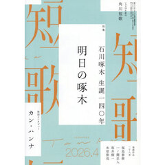 短歌　2026年4月号