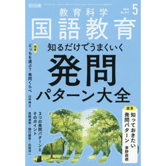 教育科学国語教育　2026年5月号