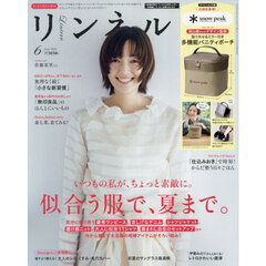 リンネル　2026年6月号増刊