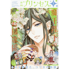 プリンセス　2026年5月号