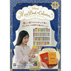ディズニーミニブックコレクション全国版　2026年4月8日号