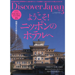 Ｄｉｓｃｏｖｅｒ　Ｊａｐａｎ　2026年5月号