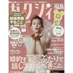 ゼクシィ福島　2026年7月号