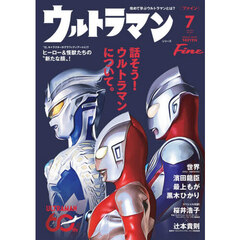 Ｆｉｎｅ（ファイン）　2026年7月号