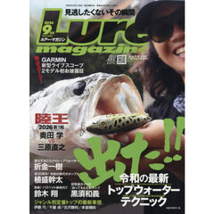 Ｌｕｒｅ　ｍａｇａｚｉｎｅ（ルアーマガジ　2026年9月号