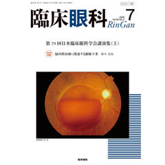 臨床眼科　2026年7月号