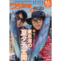 つり情報　2026年8月1日号