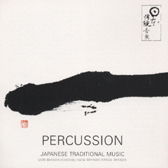 PERCUSSION～打／日本のカーニバル