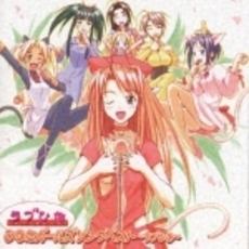 ひなたガールズソングベスト～ラブひな～