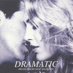 DRAMATIC　DRAMA　THEME　SONG　SELECTION