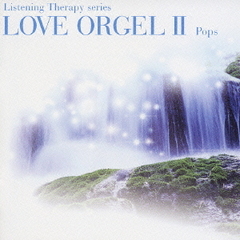 LOVE　ORGELII
