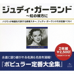 ジュディ・ガーランド全集