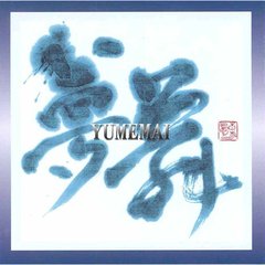 夢舞－YUMEMAI－