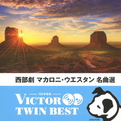 【VICTOR TWIN BEST】西部劇・マカロニ・ウエスタン　名曲選