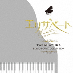 エリザベート－愛と死の輪舞－TAKARAZUKA　Piano　Sound　Collection