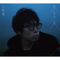 高橋優cd - 通販｜セブンネットショッピング